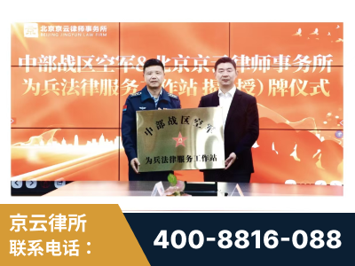 大理-北京京云律师事务所与《北京晚报》达成战略合作